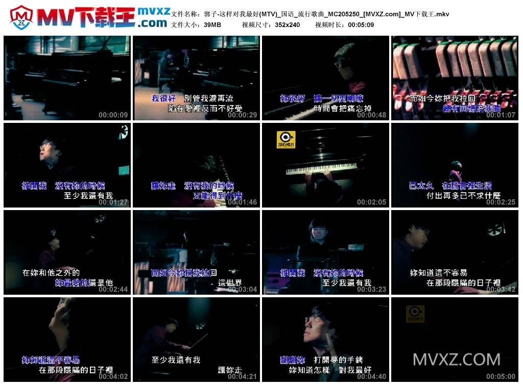 郭子-这样对我最好(MTV)_国语_流行歌曲_MC205250